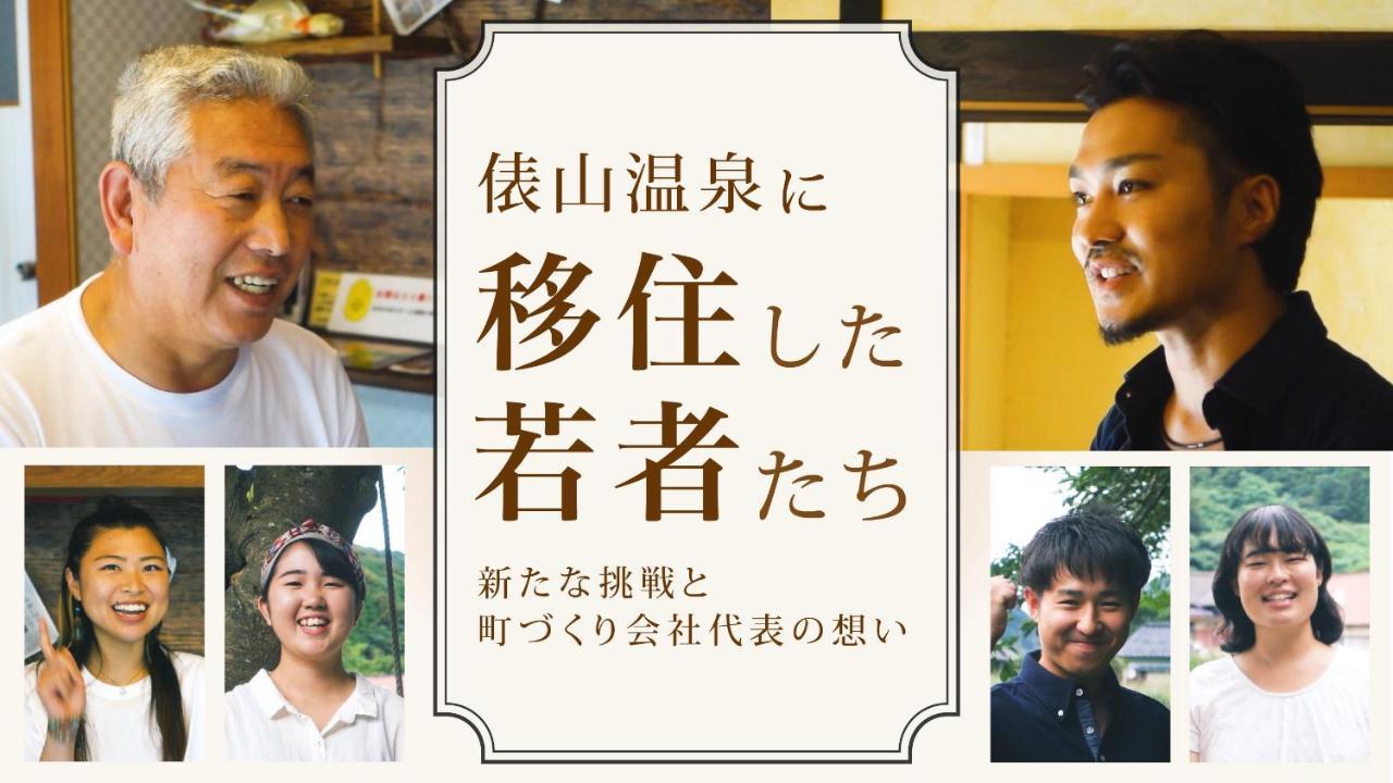 「西の横綱」俵山温泉で極上の湯治stay。物語が始まる場所 -muku- Holiday home *